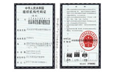 組織機構(gòu)代碼證